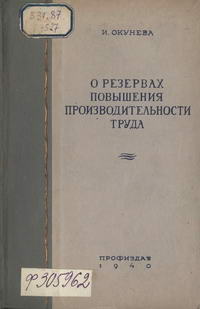 О резервах повышения производительности труда